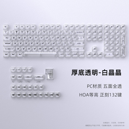 白粉橙蓝PC透明键帽HOA小全套
