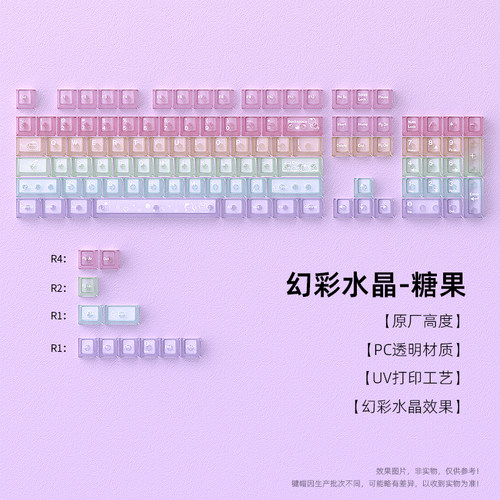 黑吉蛇幻彩迷雾糖果键帽机械键盘