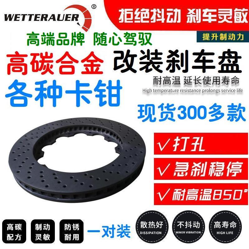 WETTERAUER 适用日产尼桑GT-R 战神Nismo R35 3.8T浮动刹车盘改装