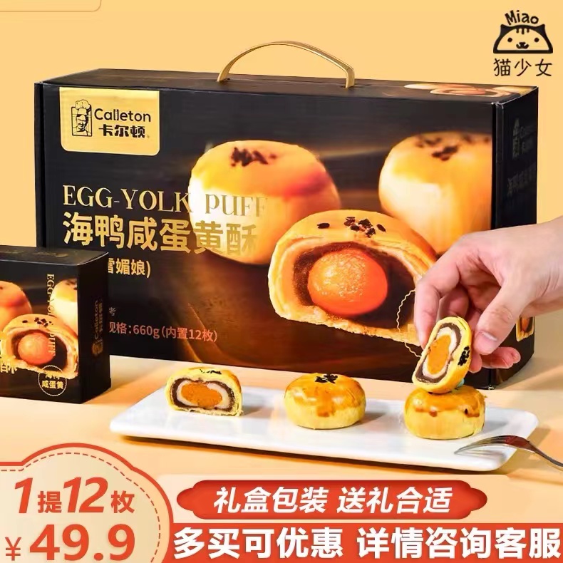 卡尔顿蛋黄酥馅中馅糕点心