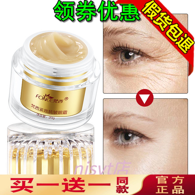 眼霜淡化黑眼圈眼部护理梵西抗皱