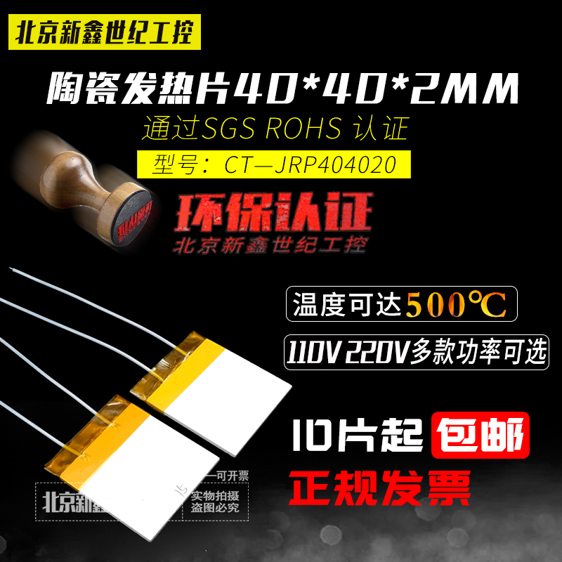 High temperature ceramic heating sheet MCH alumina heating sheet heating plate 40*40MM110V220V500 degrees Industrial