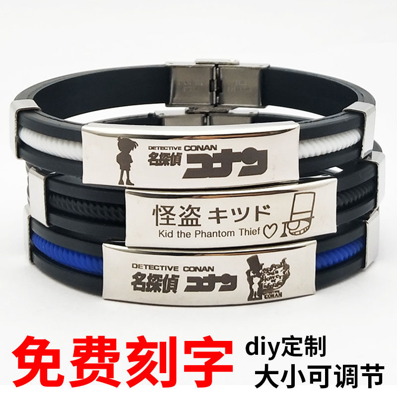学生手环动漫周边怪盗基德柯南工藤新一防水可刻字手链生日礼物