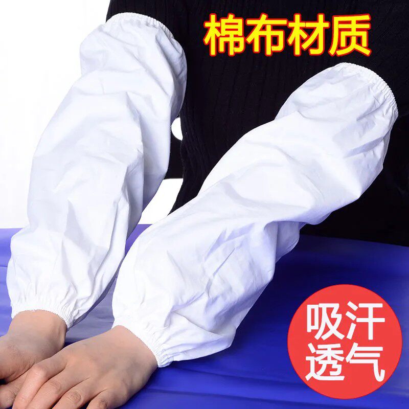【白色纯棉】袖套厨师工作医用卫生套袖食堂餐厅厨房小吃清洁袖套