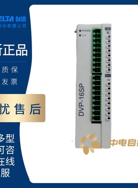 台达PLC SS扩展模块 DVP06/08/16/SN/SM/ST/SP/11R/11T/11N/11TS