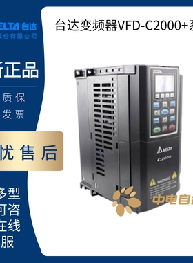 全新台达变频器VFD037/055/075/110/150/185/220/300C43A-21