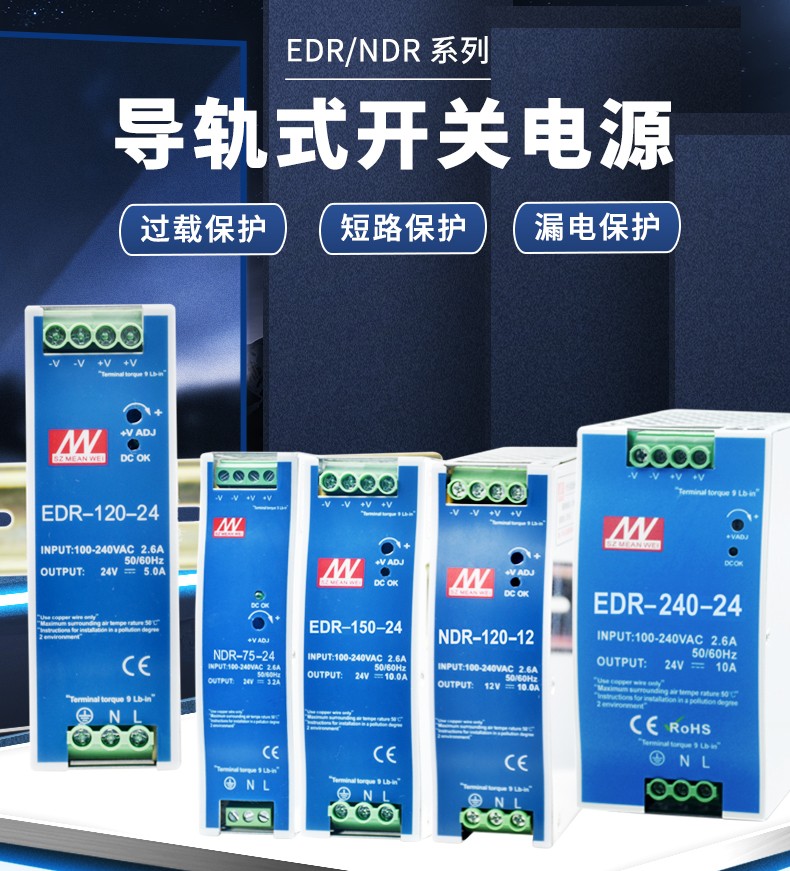 明纬电源导轨NDR-75/120/240/480