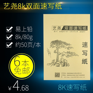 藝堯速寫紙8k美術生雙面素寫生考試專用繪畫紙8開涂鴉速描鉛畫紙