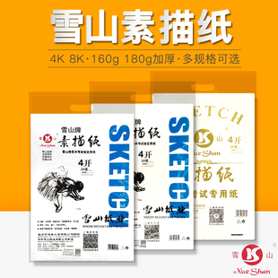 雪山加厚对开素描纸美术生专用8k绘画4开美术纸画纸2k美术纸微黄
