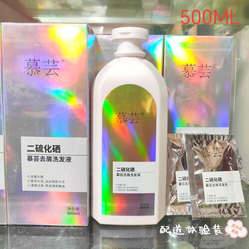 正品慕芸二硫化硒去屑洗发液清爽控油柔顺蓬松洗发水500ml