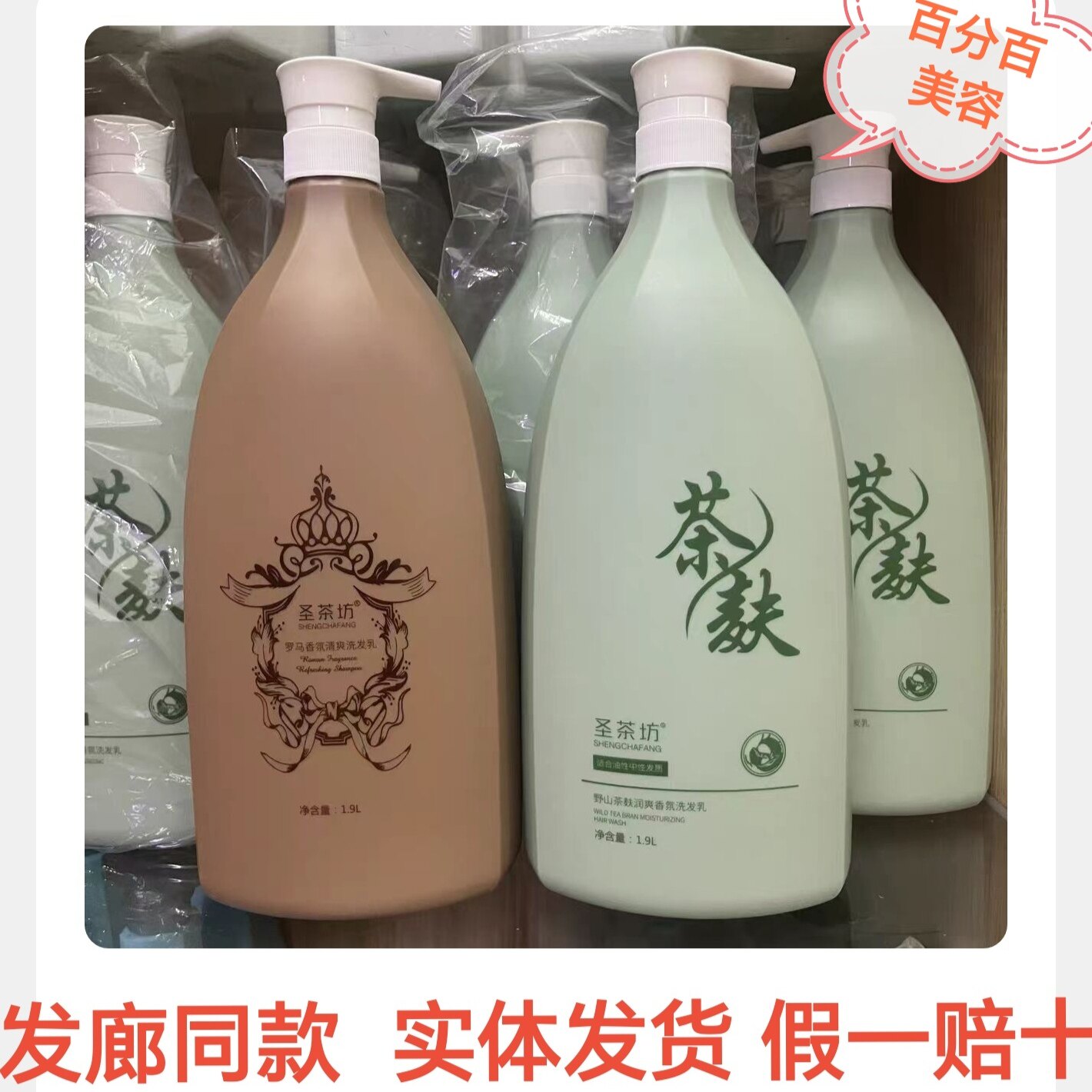 圣茶坊野山茶麸罗马香氛洗发水茶麸滋润控油留香洗发乳