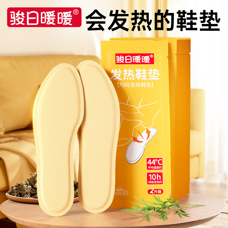 骏日暖暖暖脚发热鞋垫发热保暖脚垫暖足贴男女脚底暖宝宝冬季均码
