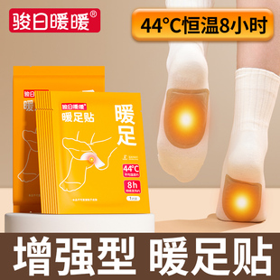 骏日暖暖暖足贴暖脚贴可行走冬季保暖自发热鞋垫艾草蒸汽热敷贴