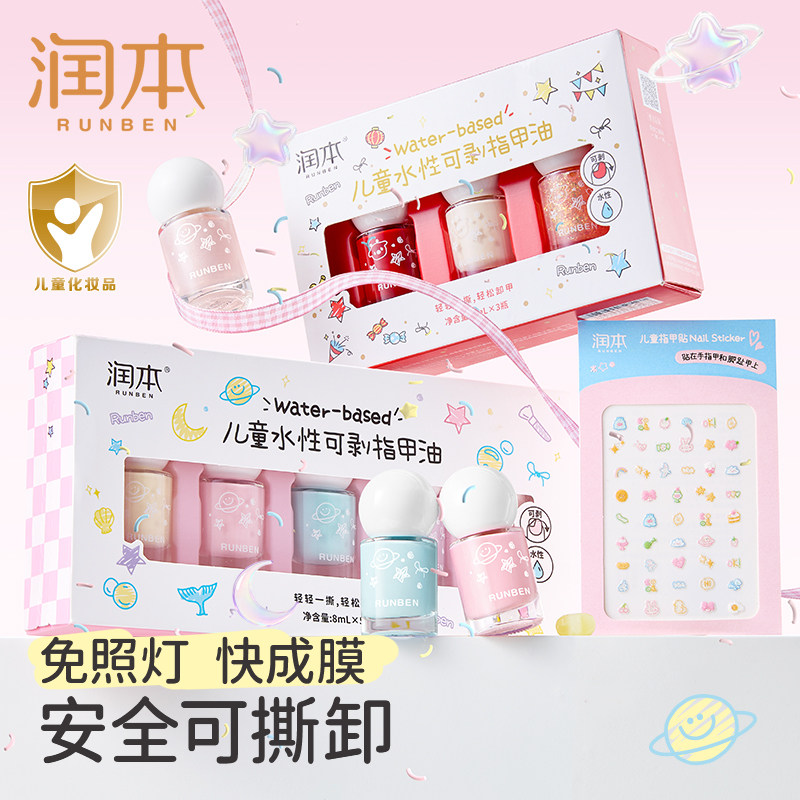 润本儿童指甲油水性无味可撕拉图片