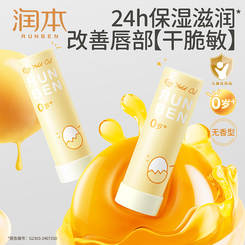 润本儿童蛋黄油特护润唇膏