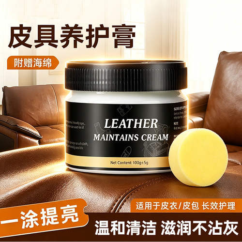 皮革膏真皮沙发皮衣长效护理修复
