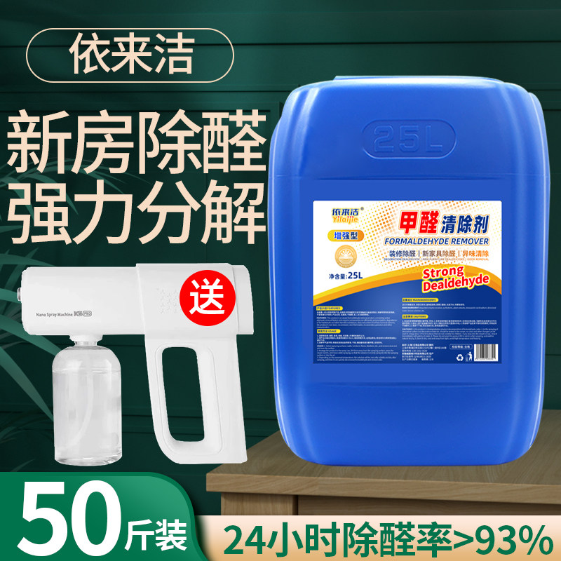 依来洁新房除醛分解甲醛清除剂