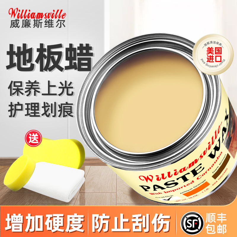 木地板保养蜡家用实木地板蜡红木家具保养专用油护理精油地板打蜡