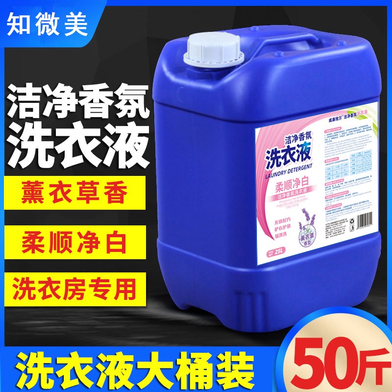 50斤大桶装香氛洗衣液厂家批发