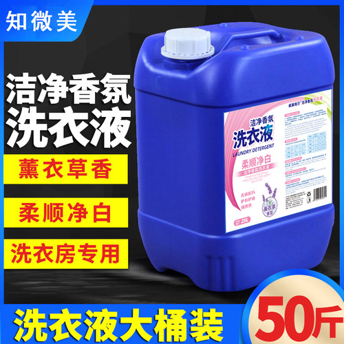 50斤大桶装香氛洗衣液厂家批发