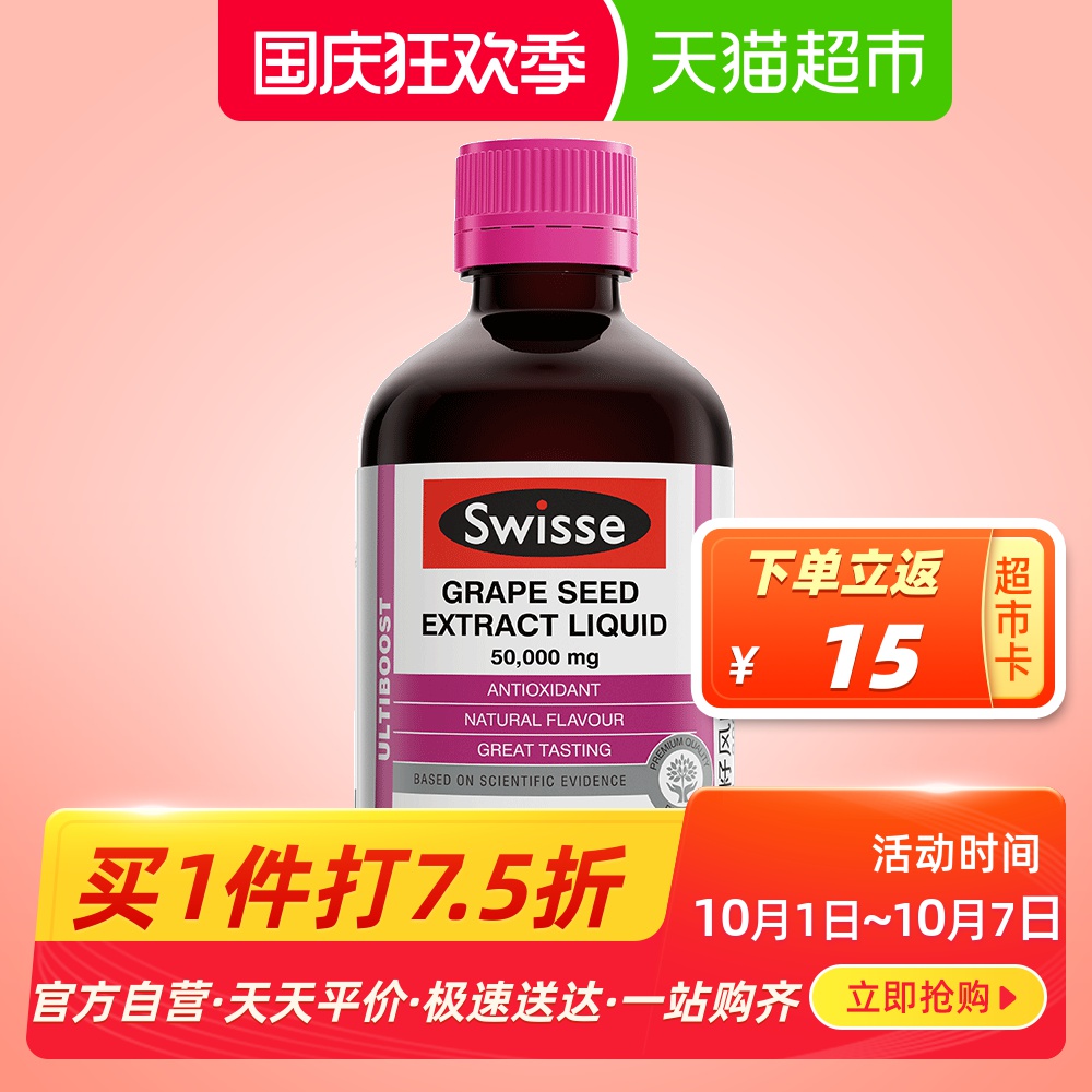 Swisse斯维诗葡萄籽精华口服液饮料呵护女性澳洲进口300ml