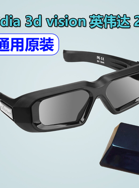nvidia 3d vision英伟达2代3D眼镜发射器PC套装立体游戏测绘脚盘
