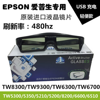 EPSON爱普生专用投影仪3D眼镜TW7000/6700/5700TX主动快门式蓝牙