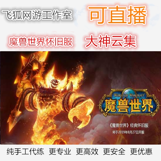魔兽世界无限代练1-60级升练级生活专业技能睡袋任务pvp团本声望