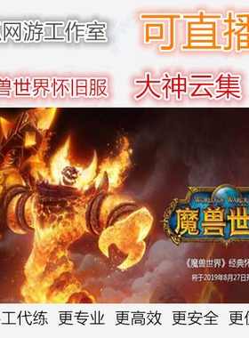 魔兽世界无限代练1-60级升练级生活专业技能睡袋任务pvp团本声望