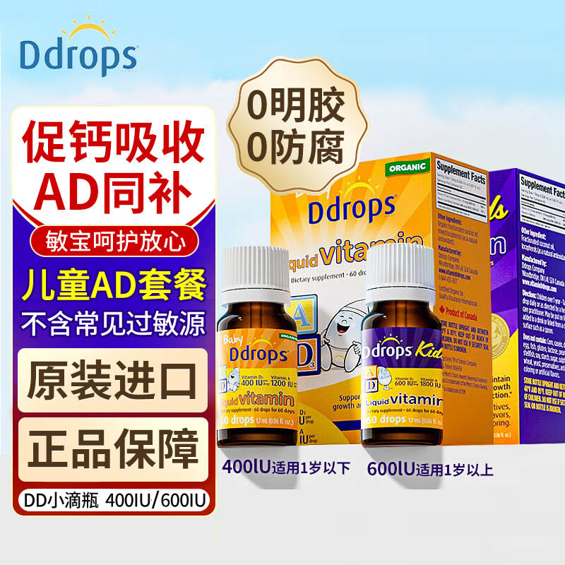 【保税】Ddrops滴卓思AD滴剂新生婴幼儿童AD复合维生素vd液体补钙