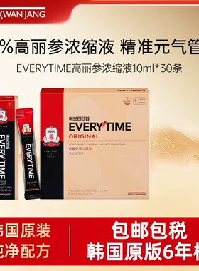 【假一罚十】正官庄韩国高丽参6年根EVERYTIME红参浓缩液人参礼盒