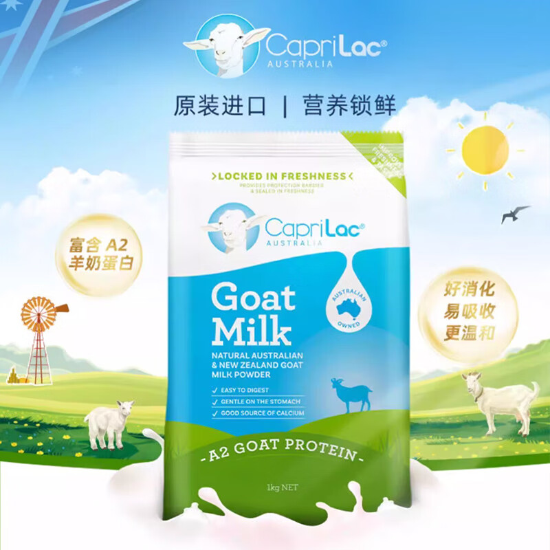 澳洲进口CapriLac佳倍营全脂羊奶粉A2蛋白 1kg/袋 效期26年10月