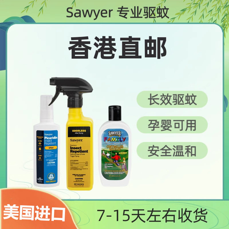美国进口Sawyer索耶驱蚊乳驱蚊止痒凝露