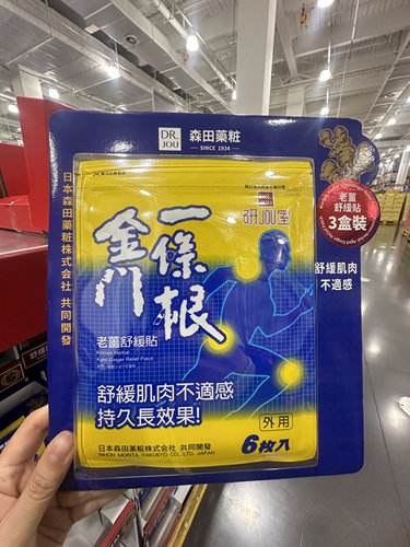 山姆购 Dr.Jou研JOU室金门一条根 老姜舒缓贴6枚*3包颈肩腰腿酸痛