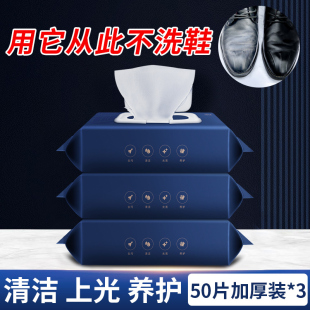 能臣擦鞋 專用一次性濕紙巾皮具皮革衣清潔保養護理神器 濕巾擦皮鞋
