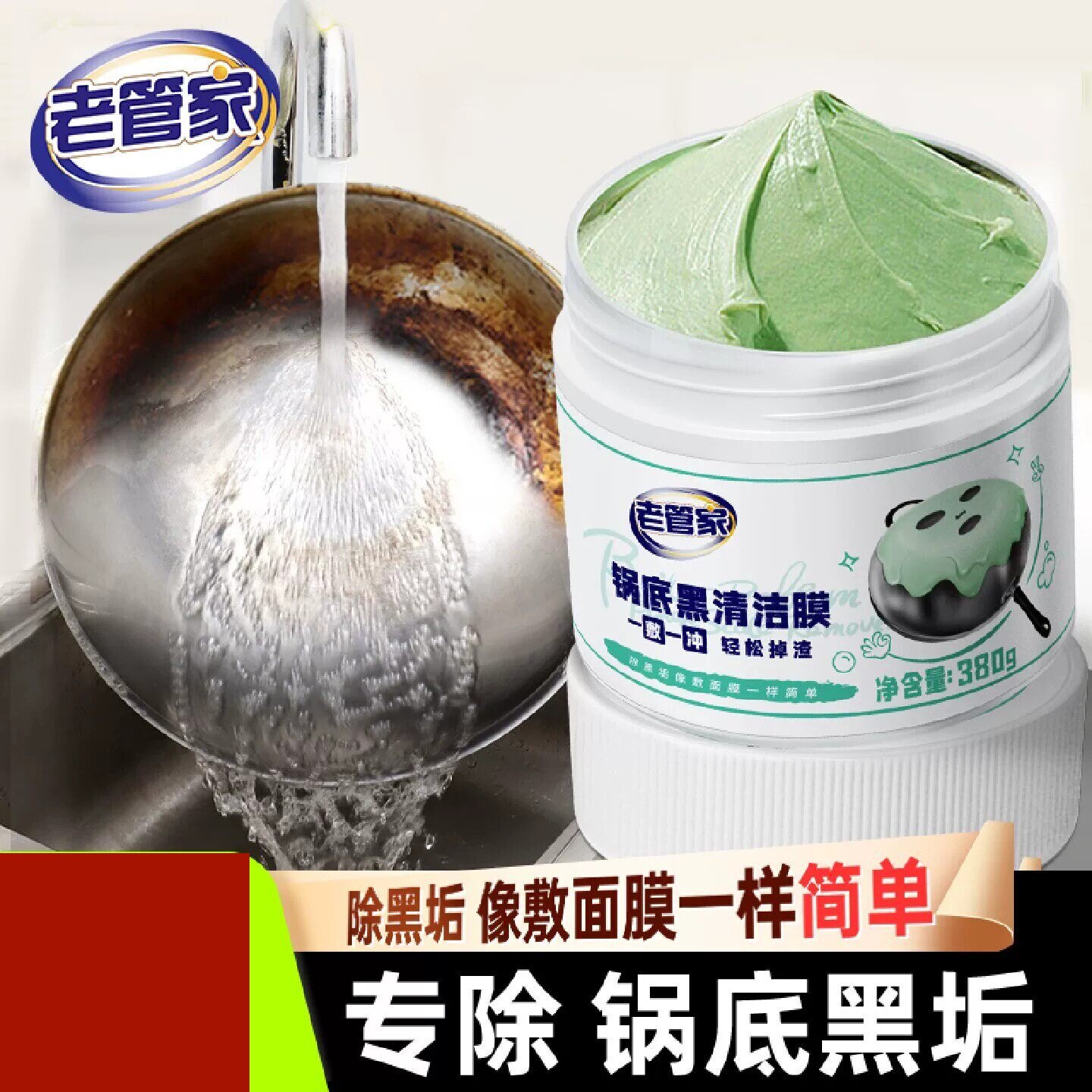 老管家锅底黑清洁膜不锈钢清洗神器厨房强力清洁剂去重油污黑垢污