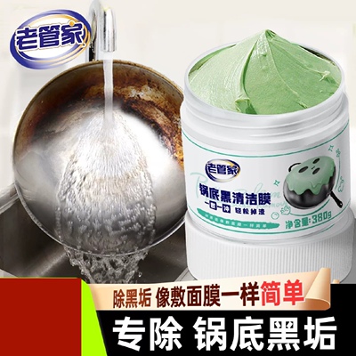 锅底黑清洁膜不锈钢清洗神器