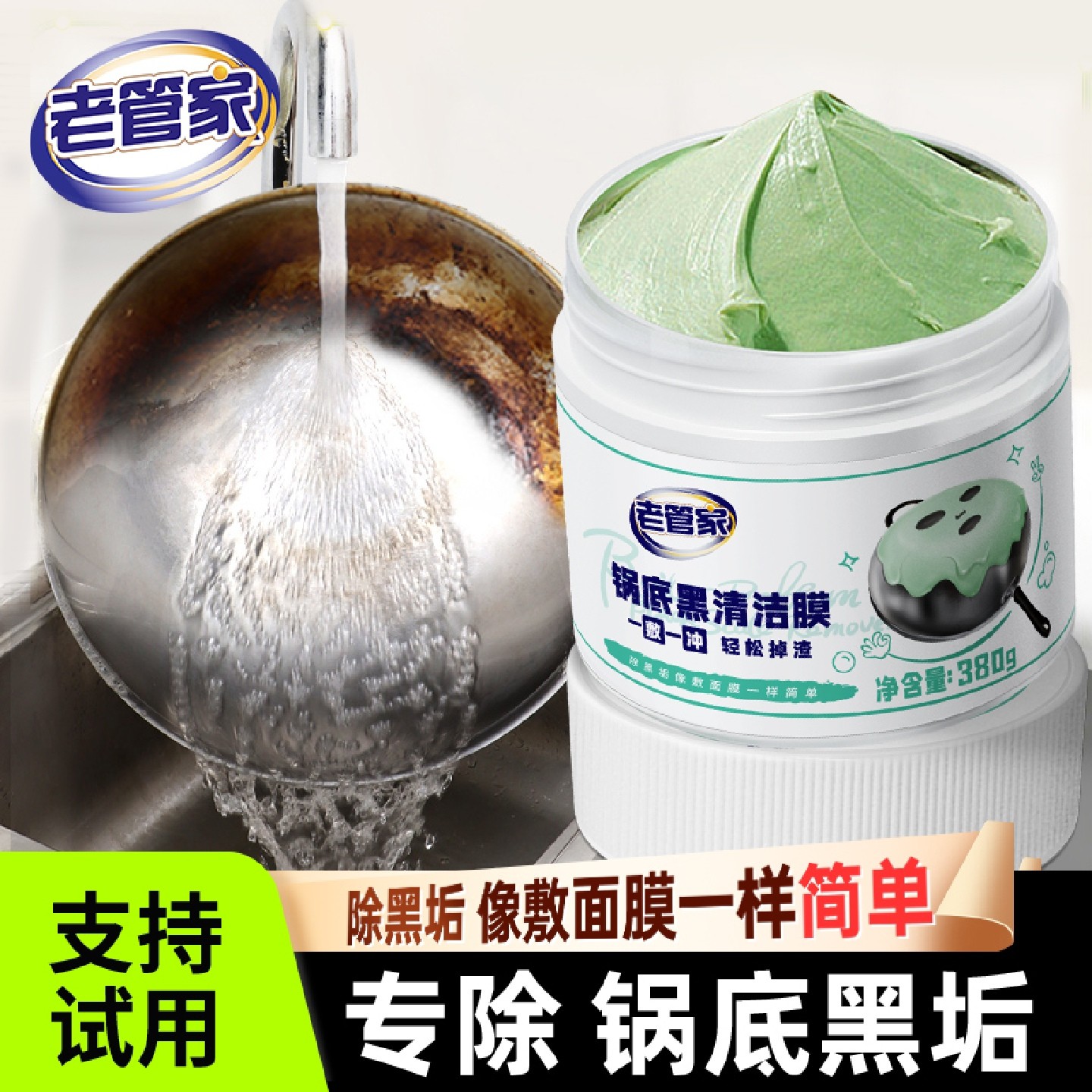 锅底黑清洁膜不锈钢清洗神器