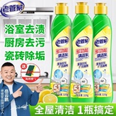 老管家多功能清洁乳浴室卫生间不锈钢家用厨房清洁剂除垢强力去污