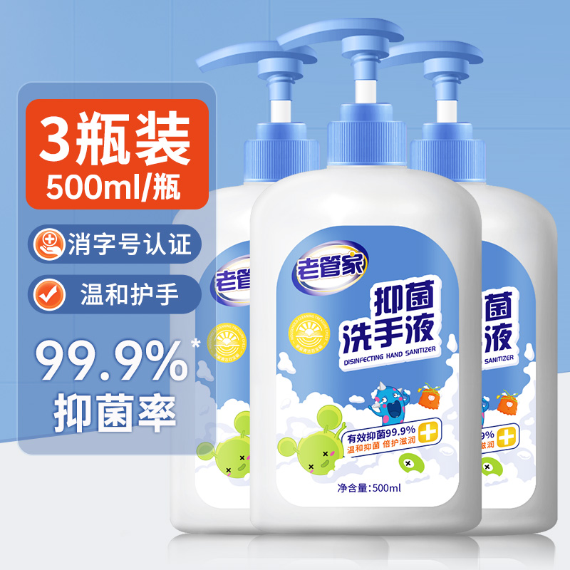洗手液家用杀菌消毒儿童专用