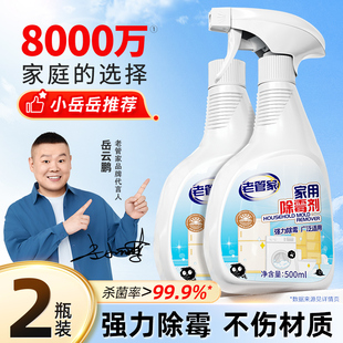 老管家除霉剂家用厨房冰箱洗衣机胶圈去霉斑霉菌橡皮圈清洁剂墙体