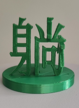 躺平or内卷3D打印可旋转桌面摆件办公室精神状态解压减压玩具