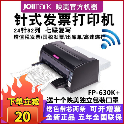 映美平推税控发票连打630k快递单