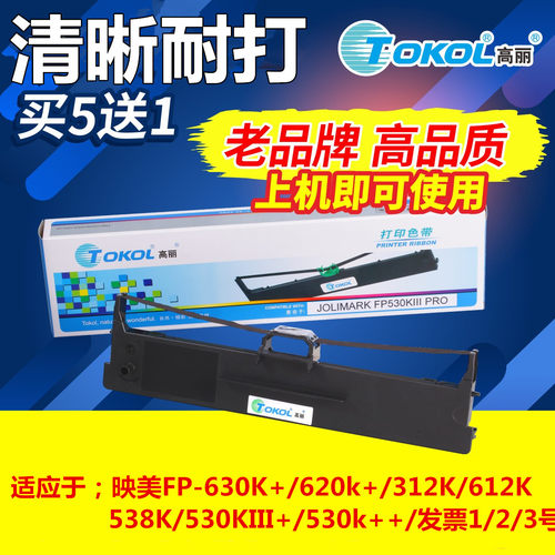 适应映美FP530K3 538K 620K+ 560K 588K  630K+ 312K打印机色带框