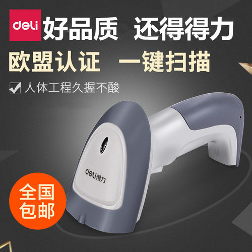 得力14880有线无线巴枪激光商标扫描枪快递单条码一维码扫码器机