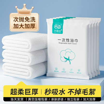 古丽洁一次性浴巾毛巾美容院专用加大散装加厚酒店吸水民宿桑拿