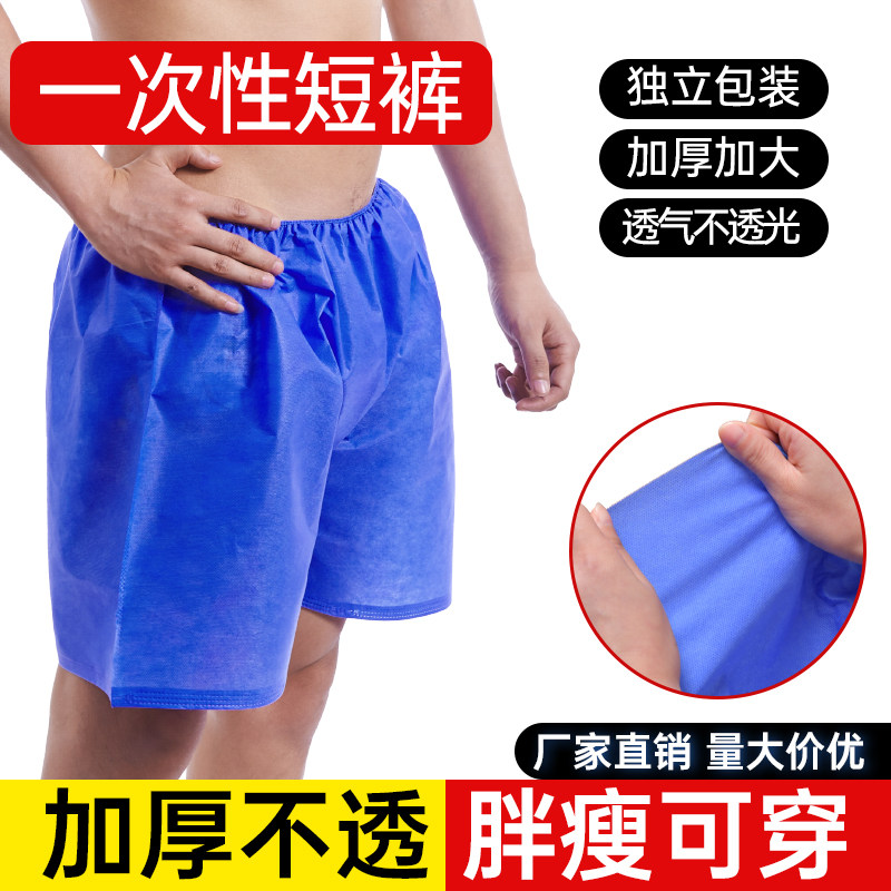 一次性短裤桑拿洗浴加厚平角内裤独立包装透气不透光美容院足浴