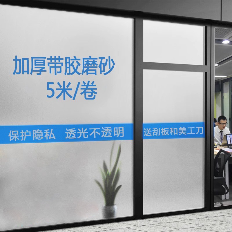 办公室磨砂贴纸透光不透明带背胶