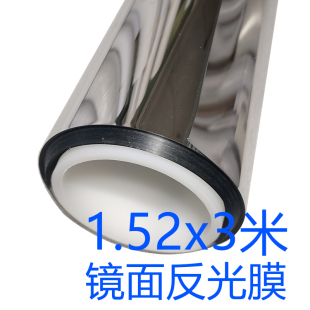 pet镜面反光隔热膜反射办公室镜子亮光安全保护玻璃自粘贴纸1.5米