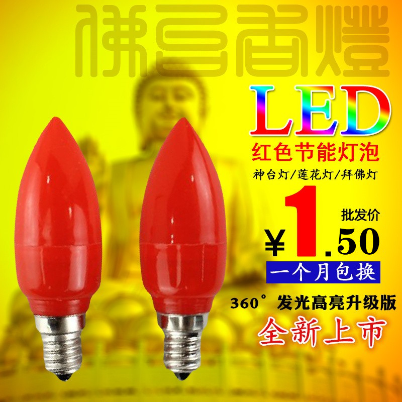 节能灯泡暖白黄红色神台莲花灯长明财神供佛e12led灯泡蜡烛 e14 家装灯饰光源 LED球泡灯 原图主图